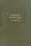 Читать книгу Опыты (Том 3)