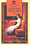 Читать книгу Доводы рассудка
