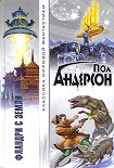 Читать книгу Фландри с Терры