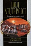Читать книгу Война двух миров