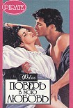 Читать книгу Поверь в мою любовь