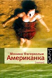 Читать книгу Американка
