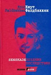 Читать книгу Поздние последствия