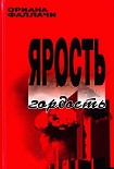 Читать книгу Ярость и гордость