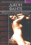 Читать книгу Подожди до весны, Бандини
