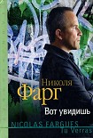 Читать книгу Вот увидишь