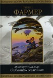 Читать книгу Врата Творения