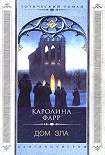 Читать книгу Дом зла