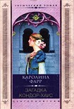 Читать книгу Загадка Кондор-Хаус