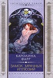 Читать книгу Замок мрачных иллюзий