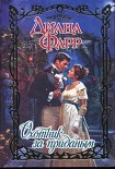 Читать книгу Охотник за приданым