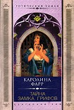 Читать книгу Тайна Замка грифов