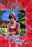 Читать книгу Загадай желание!