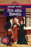 Читать книгу Игра лорда Эшфорда
