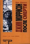 Читать книгу Джим Моррисон после смерти