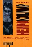 Читать книгу Нейрокошмар