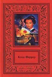 Читать книгу Рыцарь свободного моря