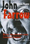 Читать книгу Ледяной город