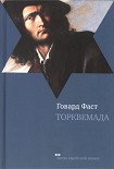 Читать книгу Торквемада