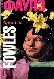 Читать книгу Аристос
