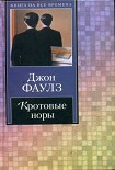 Читать книгу Кротовые норы