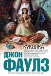 Читать книгу Куколка