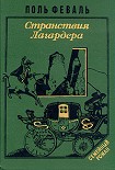 Читать книгу Странствия Лагардера