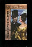 Читать книгу Тайна Обители Спасения