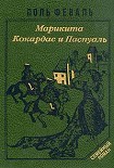Читать книгу Кокардас и Паспуаль