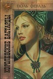 Читать книгу Королевские бастарды