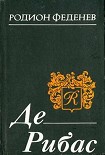 Читать книгу Де Рибас