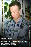 Читать книгу Фантастические рассказы