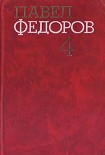 Читать книгу Агафон с большой Волги