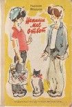 Читать книгу Напиши мне ответ