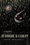 Читати книгу Путешествие вверх