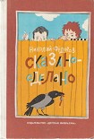 Читать книгу Сказано — сделано