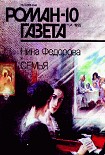 Читать книгу Семья