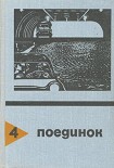 Читать книгу В черном огне