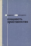 Читать книгу Сущность христианства