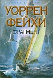 Читать книгу Фрагмент