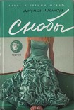 Читать книгу Снобы