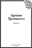 Читать книгу Архив Троцкого (Том 1)