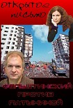 Читать книгу Письмо Юлии Латыниной
