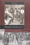Читать книгу Фридрих Вильгельм I