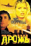 Читать книгу Дрожь