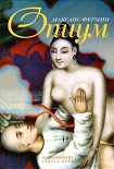 Читать книгу Опиум