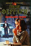 Читать книгу Ангельское личико