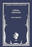 Читать книгу Эрифилли. Стихотворения