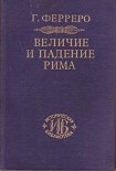 Читать книгу Величие и падение Рима. Том 2. Юлий Цезарь