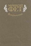 Читать книгу Воспоминания